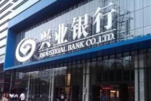兴业银行深圳分行充分运用“区块链平台”高效服务中小外贸企业