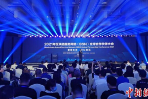 专家探讨区块链多领域应用可能性 前瞻数字产业新机遇