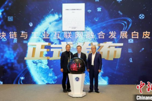 辽宁沈抚示范区探索工业区块链发展新路径