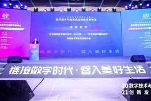 区块链创新发展白皮书发布 六大趋势值得关注