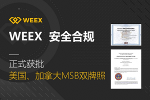 WEEX获批加拿大MSB牌照，正式受FINTRAC监管