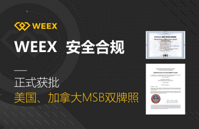 WEEX获批加拿大MSB牌照，正式受FINTRAC监管