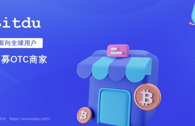Bitdu全球招募OTC商家