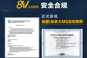 8V取得美国加拿大MSB双牌照 为全球化布局设立重要里程碑