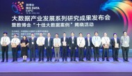 联通数科金融区块链共享平台(金易链)获数博会“十佳大数据案例”