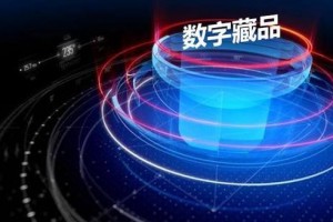 首个区块链数字藏品ISO国际标准立项 蚂蚁链牵头推进