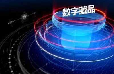 首个区块链数字藏品ISO国际标准立项 蚂蚁链牵头推进