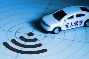 自动驾驶进入规模化应用窗口期,专家建议加快推进产业发展