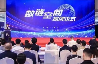 全国首个区块链技术创新生态集聚空间落地徐汇