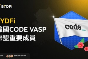 全球化与合规双驱动:BYDFi正式加入韩国CODEVASP联盟