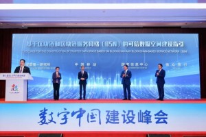 国家信息中心牵头编制的《基于区块链和区块链服务网络(BSN)的可信数据空间建设指引》正式发布