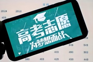 互联网大厂抢滩Ai高考志愿填报