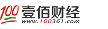 壹佰财经|壹佰区块链-全球专业的财经行业信息分享平台